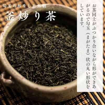 高千穂釜炒り茶(和)3本詰 