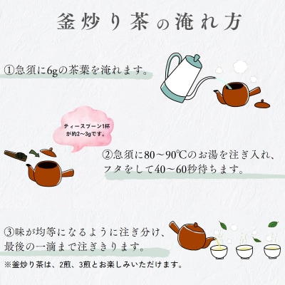 高千穂釜炒り茶(高千穂)300g×3本詰