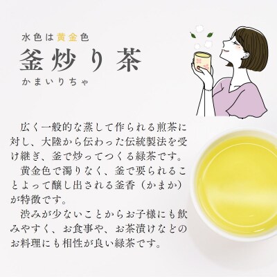 高千穂釜炒り茶(全国茶品評会入賞茶)2本詰