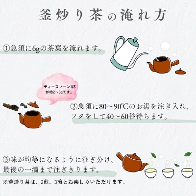 高千穂釜炒り茶(全国茶品評会入賞茶)2本詰