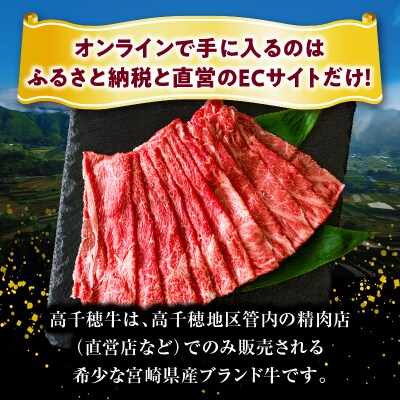 宮崎県産黒毛和牛高千穂牛ウデスライスすき焼き用 500g
