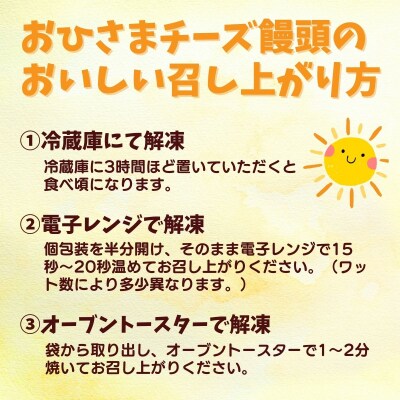 おひさまチーズまんじゅう30個入