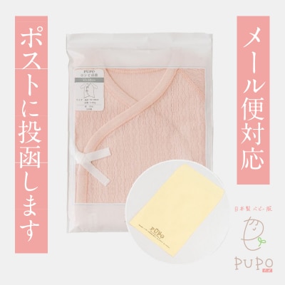 はじめての出産準備に!新生児肌着4点出産準備スターターセット[ピンクset]