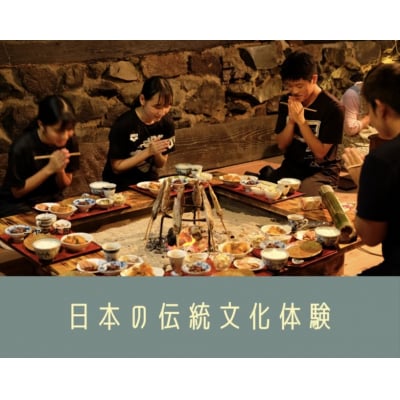 農村民泊 高千穂町の農村の暮らしそのものを体感する1泊2日 2食付きプラン(大人1名)