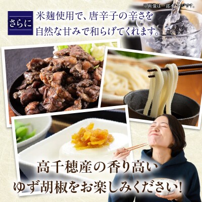 高千穂ゆず胡椒(辛)【米麹入り】3本セット