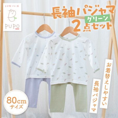 [80サイズ]お着替えしやすい長袖パジャマ2点セット(グリーン/おやすみ・恐竜)