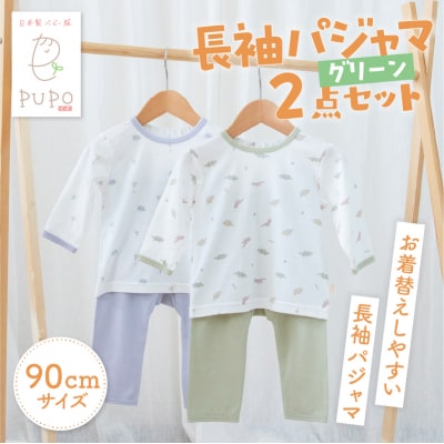 [90サイズ]お着替えしやすい長袖パジャマ2点セット(グリーン/おやすみ・恐竜)
