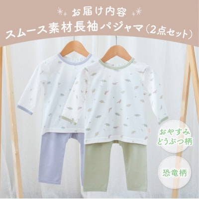 [90サイズ]お着替えしやすい長袖パジャマ2点セット(グリーン/おやすみ・恐竜)