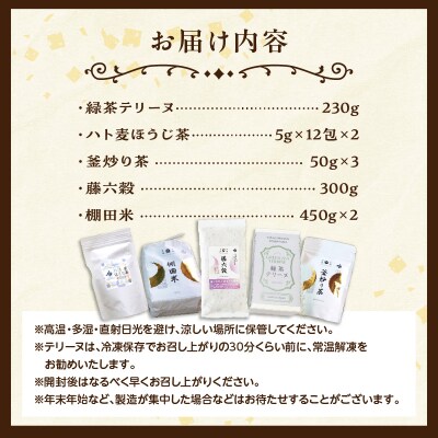 濃厚高千穂郷産緑茶のテリーヌと高千穂の恵みを味わうセット