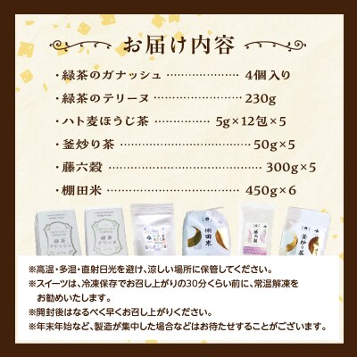 高千穂郷産緑茶のデザートが楽しめるセット