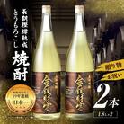 長期樫樽熟成焼酎『金銀財宝』一升瓶2本