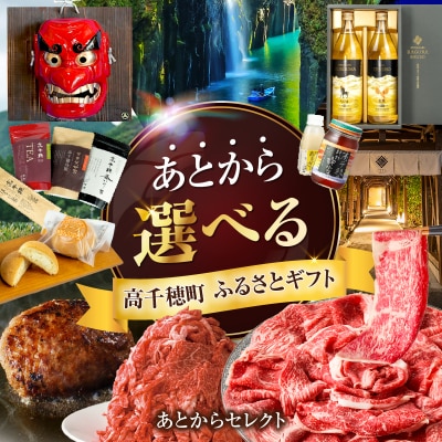 あとからセレクト【ふるさとギフト】8万円