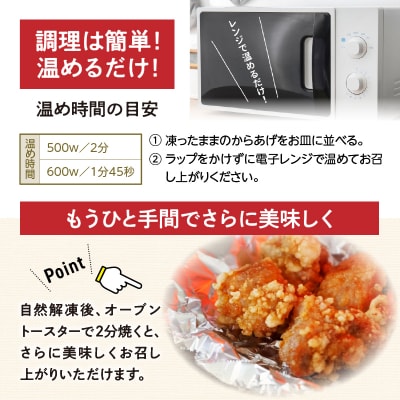 【3か月定期便】レンジでプロ味!からあげ3か月定期便