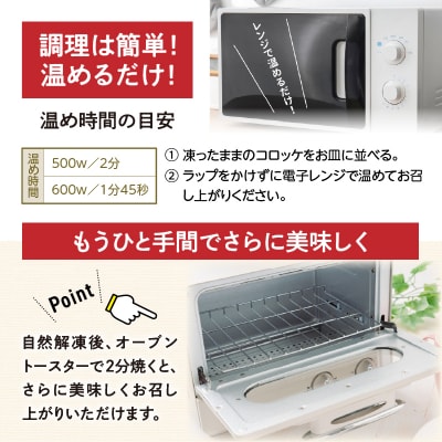 【3か月定期便】レンジでプロ味!黒毛和牛100%コロッケ3か月定期便