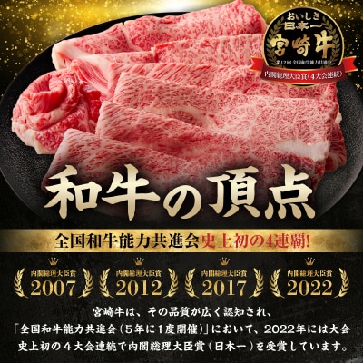 【期間限定】宮崎牛霜降り(肩ロース)スライス500g
