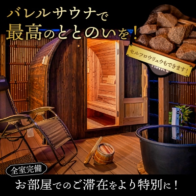 高千穂 離れの宿 神隠れ オリジナル作務衣付き 1泊2食ペア宿泊プラン