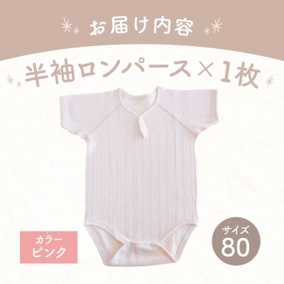 [80サイズ]PUPO 半袖ロンパース 外縫い仕様 綿100%(ピンク)