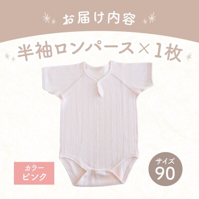 [90サイズ]PUPO 半袖ロンパース 外縫い仕様 綿100%(ピンク)