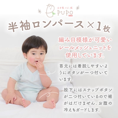 [70サイズ]PUPO 半袖ロンパース 外縫い仕様 綿100%(グリーン)