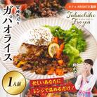 【カフェARIGATO監修】宮崎牛入り 高千穂ガパオライス