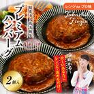 【レンジでプロ味!】極上黒毛和牛 100%プレミアムハンバーグ