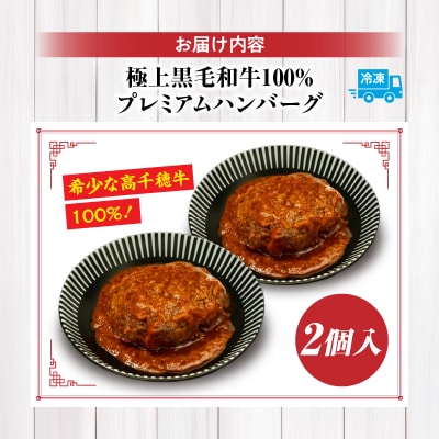 【レンジでプロ味!】極上黒毛和牛 100%プレミアムハンバーグ