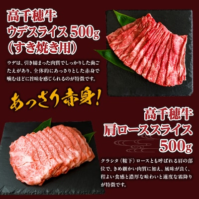 高千穂牛 至福の鍋フルコースセット