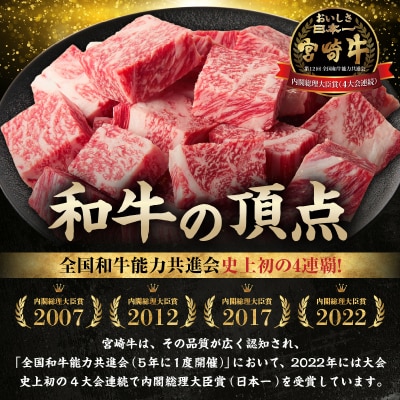 宮崎牛霜降り(肩ロース)サイコロステーキ 400g