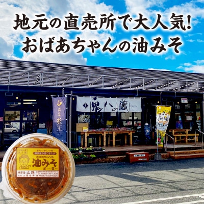 神茶屋の黒ごま入り油みそ