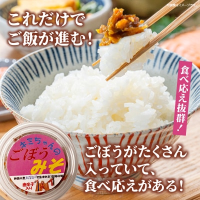 キミちゃんのごぼうみそ