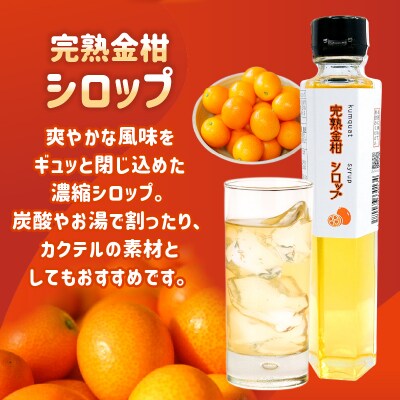 高千穂特産完熟金柑まんきつセット