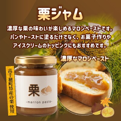 高千穂栗ジャム・完熟金柑ジャムセット