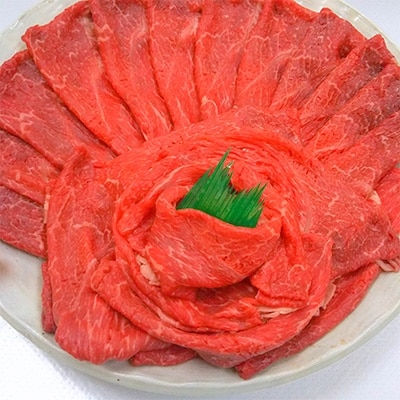 熊本県産 和牛 【あか牛】 スライス(すきやき・しゃぶしゃぶ用)450g