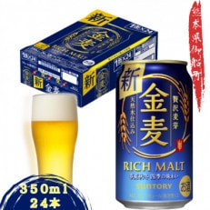 サントリー 「金麦」350ml×1ケース(24本入) | ふるさと納税のお礼品