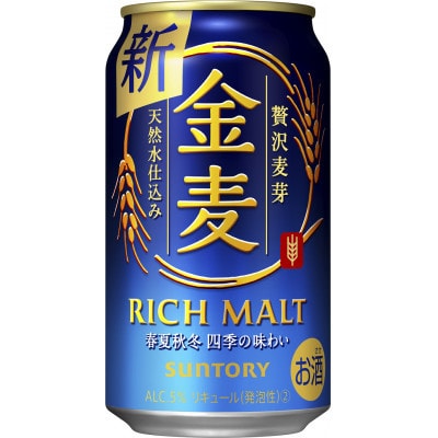 サントリー 金麦 350ml×24缶×3ケース（本州･四国迄 送込）5月製造