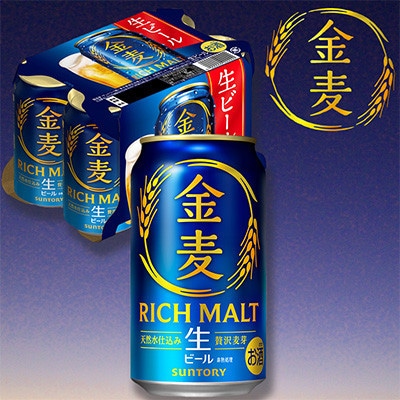 【代替品送付対応中】サントリー 「金麦」生ビール　350ml×1ケース(24本入)