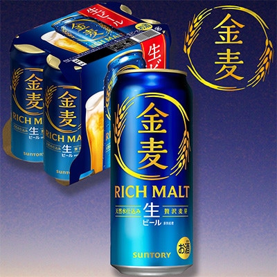 サントリー 金麦  生ビール　500ml×1ケース(24本)
