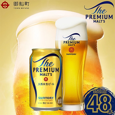 サントリー　ザ・プレミアム・モルツ350ml×2ケース(48本)　【熊本・阿蘇ブルワリー産プレモル】