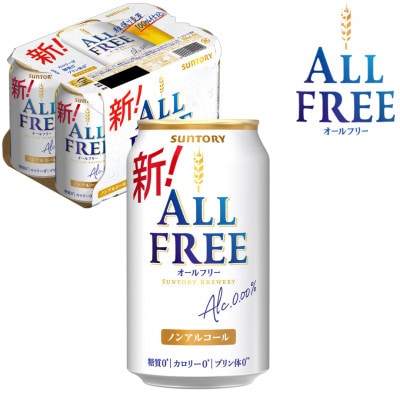 サントリー　オールフリー350ml×1ケース(24本)