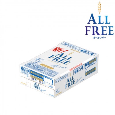 サントリー　オールフリー350ml×1ケース(24本)