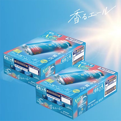 ザ・プレミアム・モルツ<香るエール>350ml×2ケース(48本)
