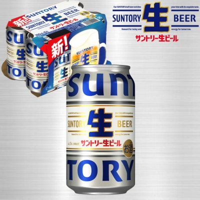 【熊本・阿蘇ブルワリー産】 サントリー生ビール 350ml 24本 1ケース 熊本県 御船町