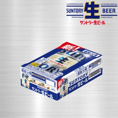 【熊本・阿蘇ブルワリー産】 サントリー生ビール 350ml 24本 1ケース 熊本県 御船町
