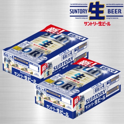 【熊本・阿蘇ブルワリー産】 サントリー生ビール 350ml 48本 2ケース 熊本県 御船町