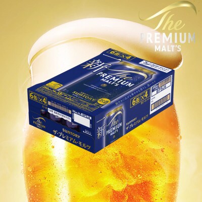 【毎月定期便】サントリー　ザ・プレミアム・モルツ350ml×1ケース(24本入)全9回