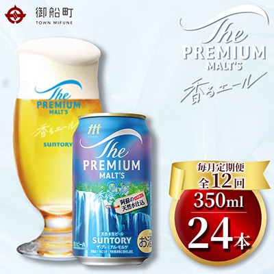 【毎月定期便】香るエール350ml×1ケース(24本入)全12回