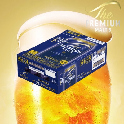 【毎月定期便】サントリー　ザ・プレミアム・モルツ350ml×1ケース(24本入)全3回