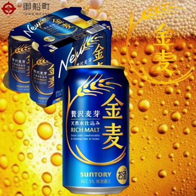 【毎月定期便】金麦350ml×1ケース(24本入)全3回