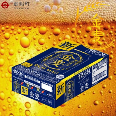【毎月定期便】金麦350ml×1ケース(24本入)全3回