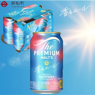 【毎月定期便】香るエール350ml×1ケース(24本入)全6回